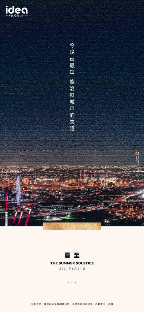 源文件下载【夏至节气海报】编号：38950005210672493