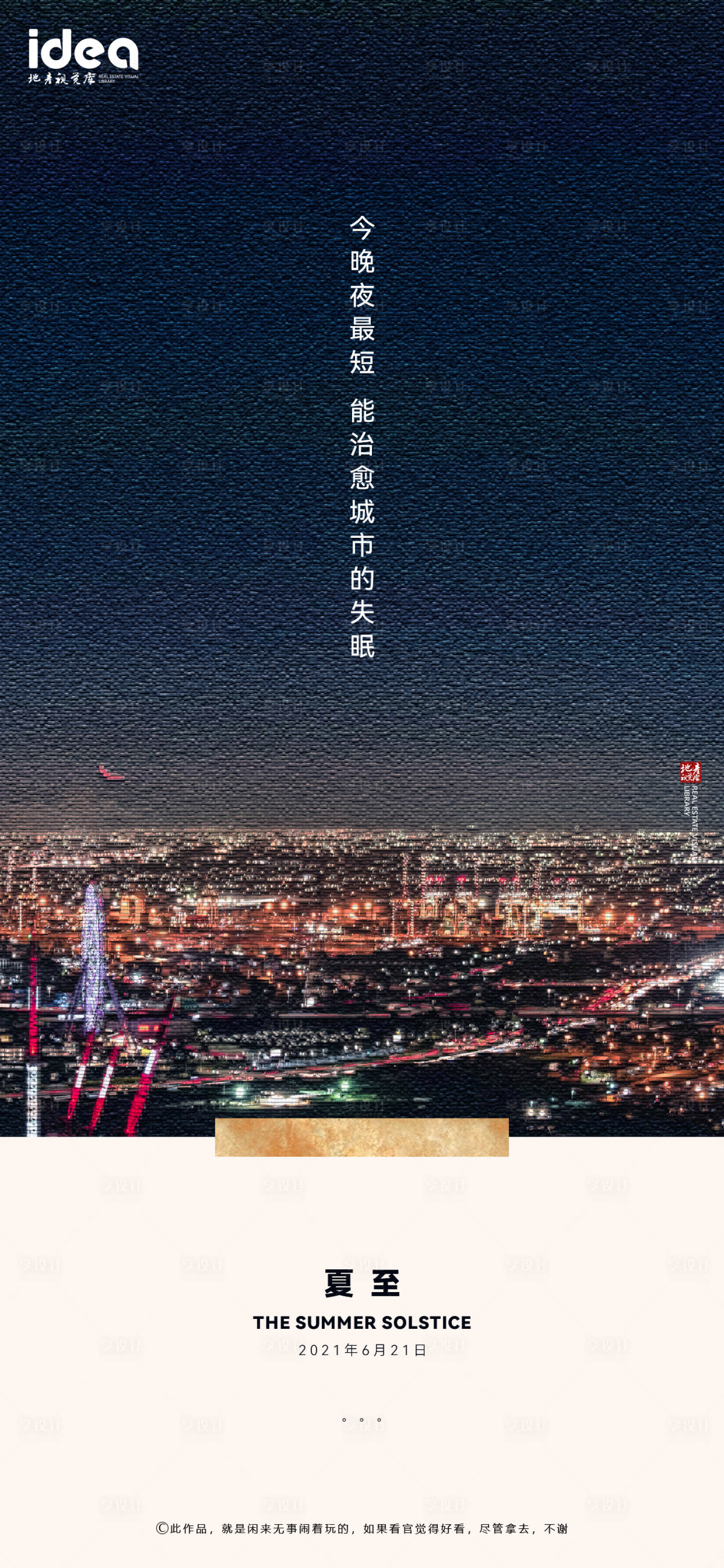 源文件下載【享設計】搜索編號：38950005210672493【夏至節氣海報】