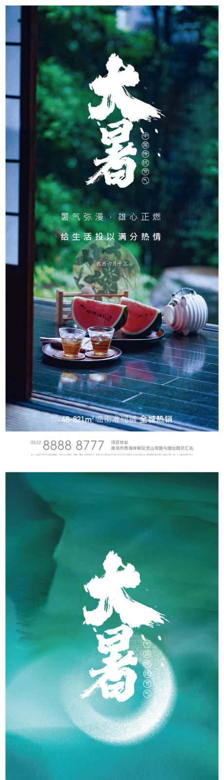 源文件下载【享设计】搜索编号：15780005252986878【大暑二十四节气海报】