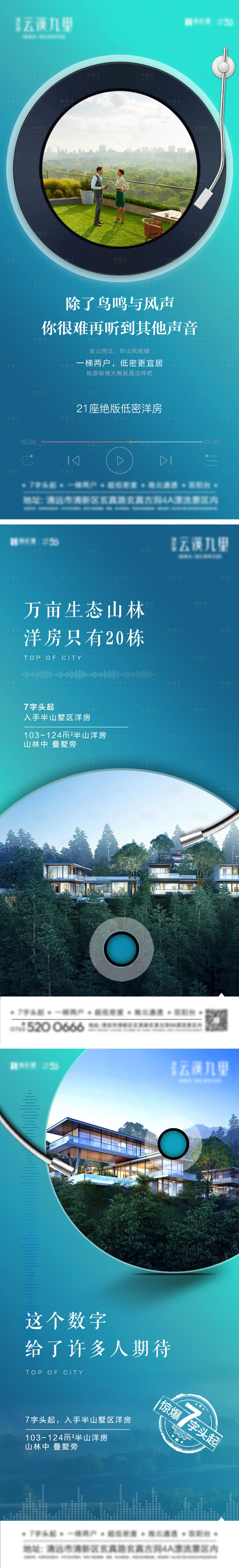 源文件下载【地产价值系列微信海报】编号：80710005114904383
