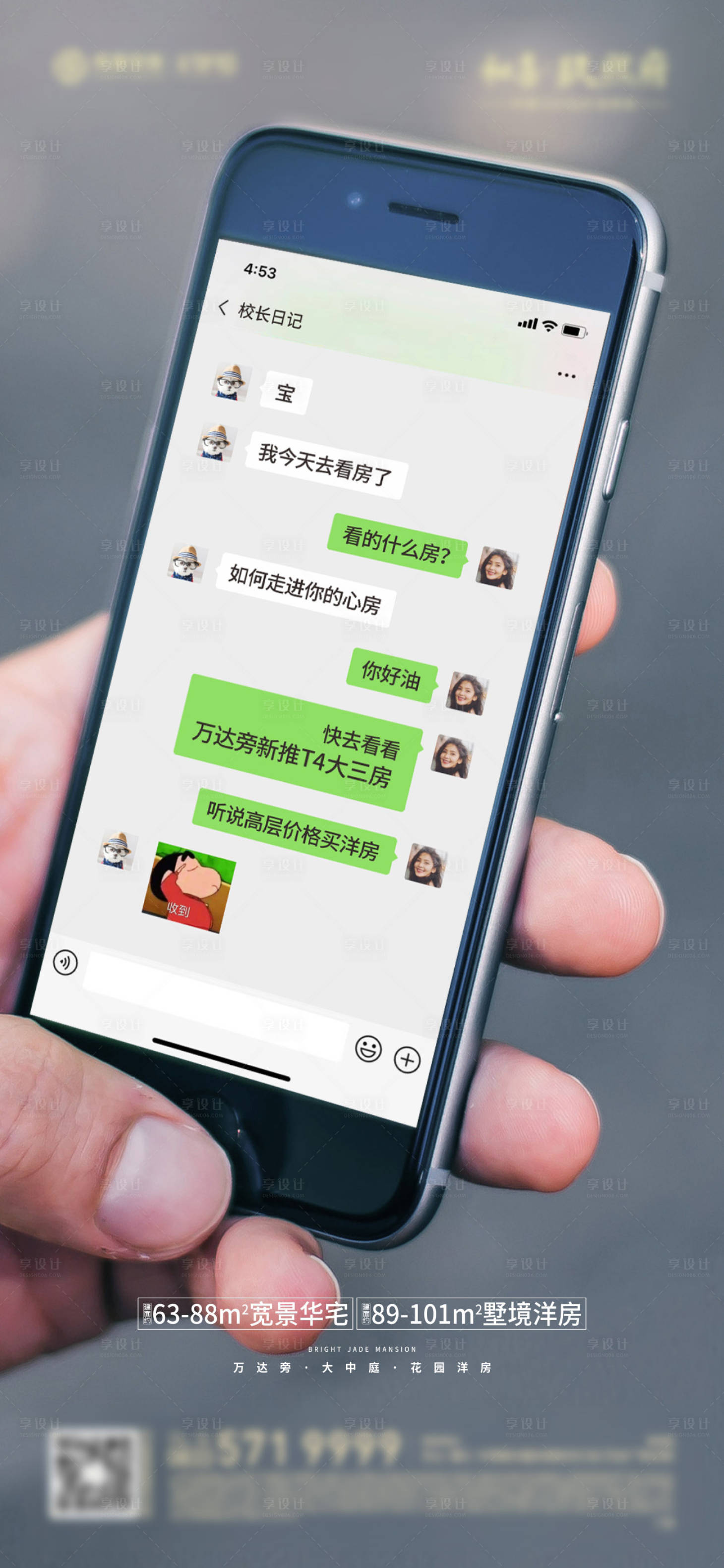 源文件下载【享设计】搜索编号：95130005162229142【房产热销手机海报】