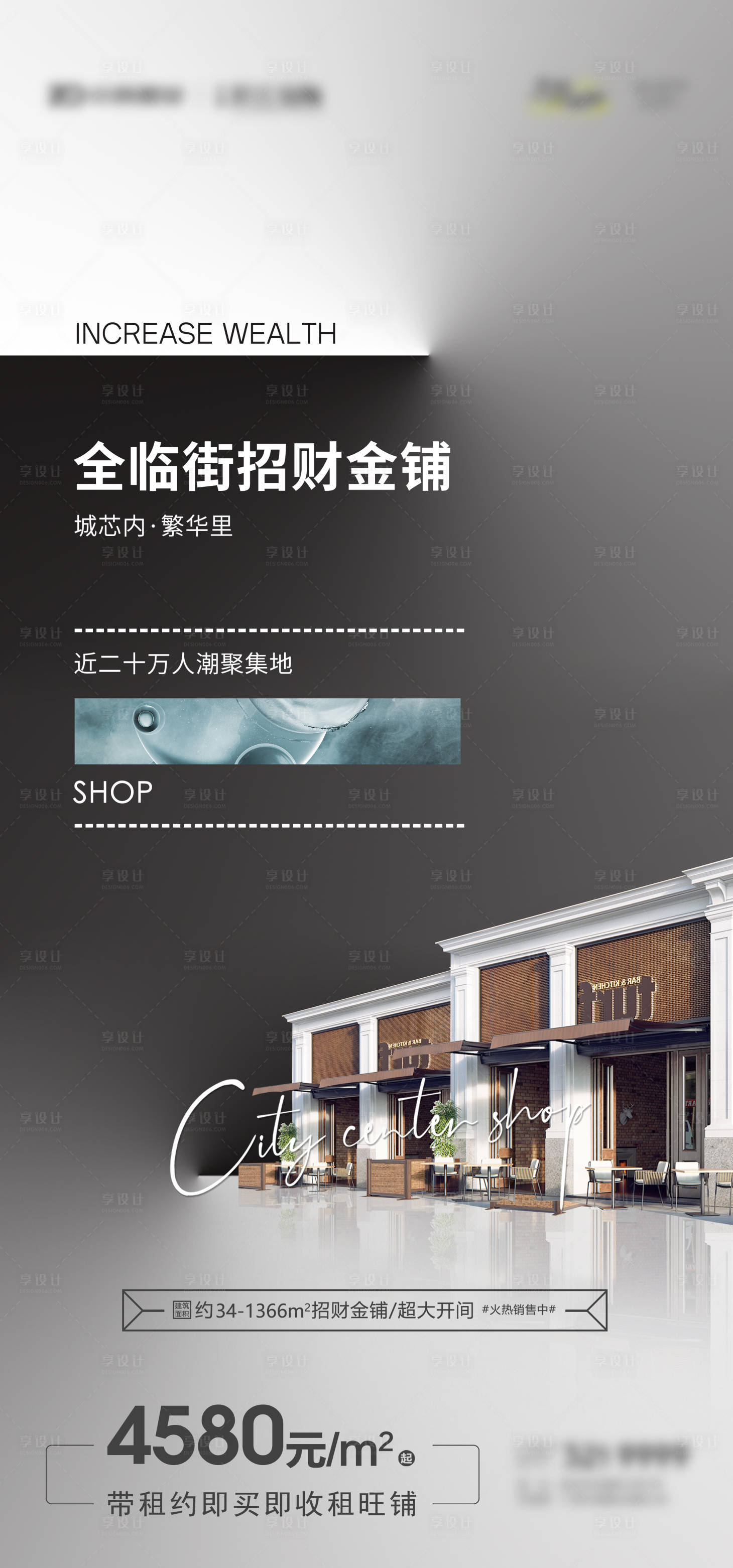 源文件下載【高端地產(chǎn)商業(yè)灰度海報(bào)】編號(hào)：21370005152097514