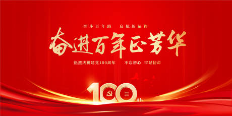 源文件下載【享設計】搜索編號：71060005324642690【建黨100周年海報】