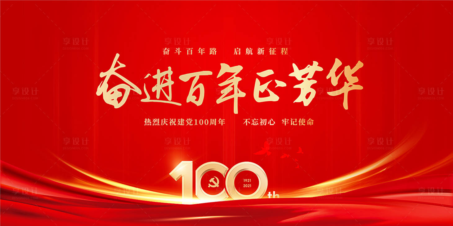 源文件下載【享設(shè)計】搜索編號：71060005324642690【建黨100周年海報】