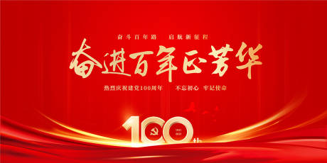 源文件下载【建党100周年海报】编号：20210628173904694