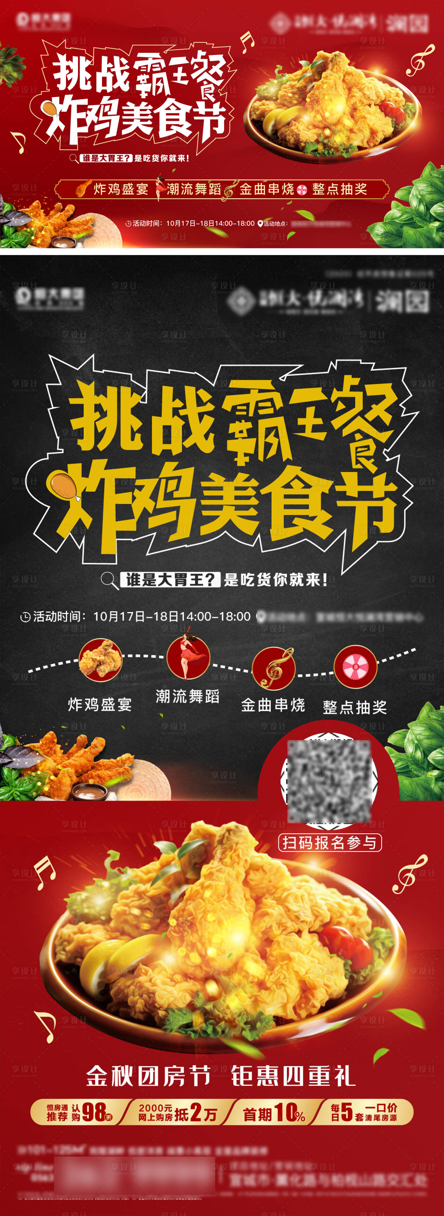 源文件下载【霸王餐美食节】编号：20210621101431749