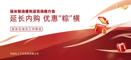 源文件下載【享設計】搜索編號：87770005295064108【紅色大氣內購會KV背景板主視覺】
