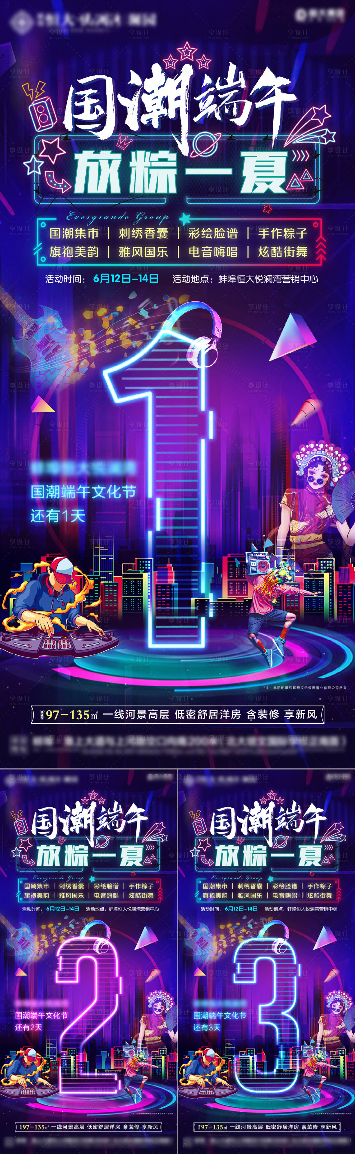 源文件下载【房地产国潮音乐节倒计时】编号：84640005053352708
