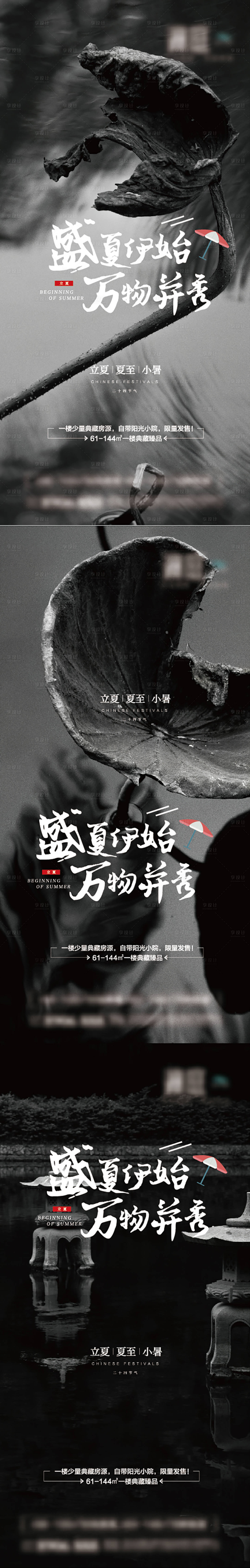 源文件下载【小暑 】编号：67620005189268428