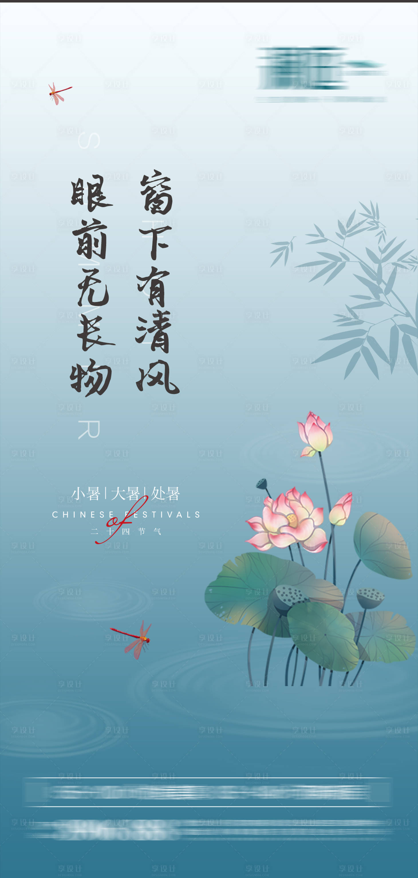 源文件下载【享设计】搜索编号：38890005269571590【小暑大暑处暑节气海报】