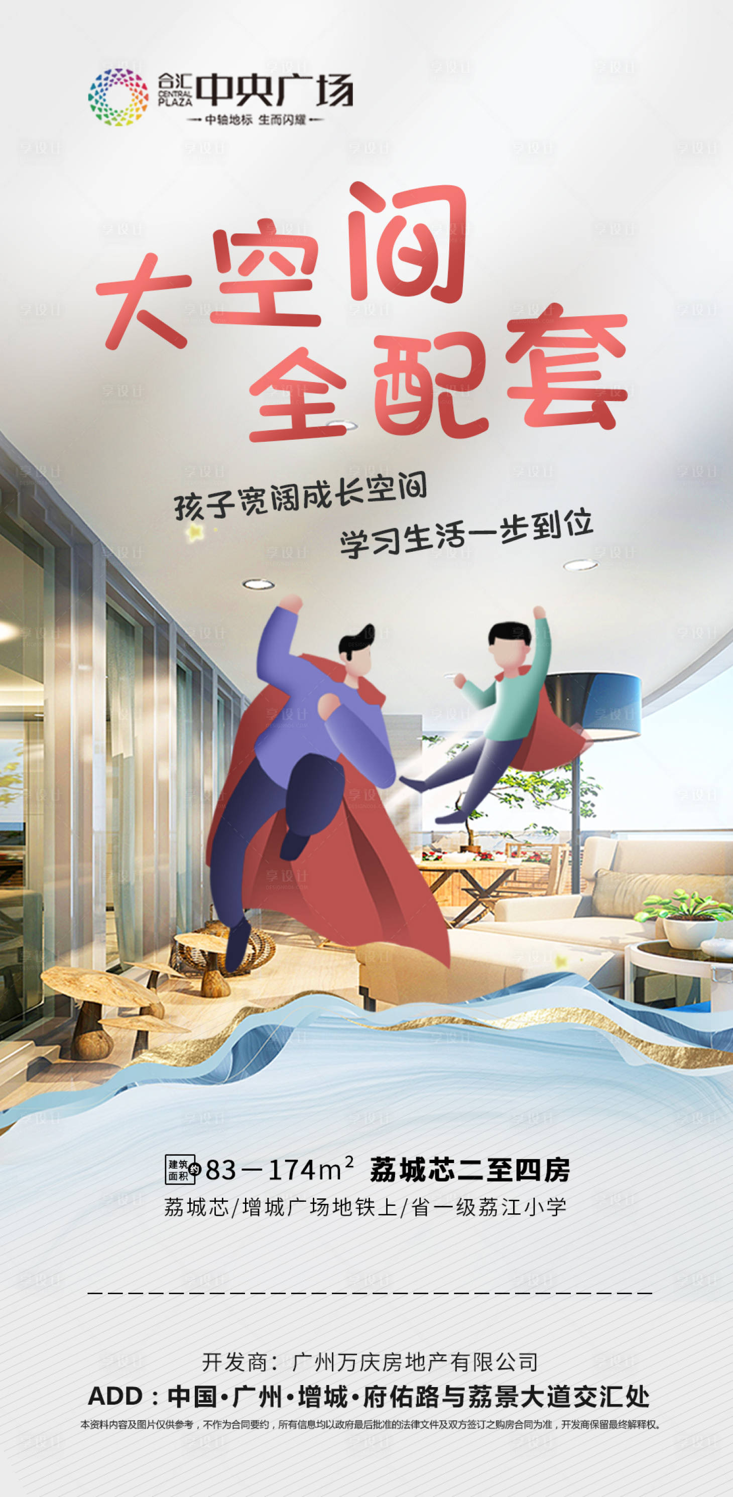 源文件下载【地产大空间全配套海报】编号：43360005269416084
