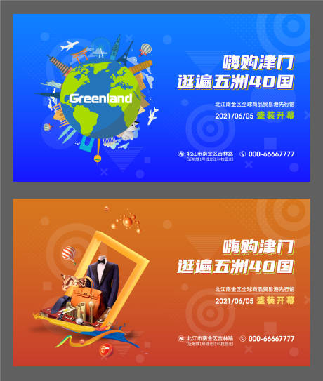 源文件下载【房地产商业购物开放海报】编号：14450005096315454