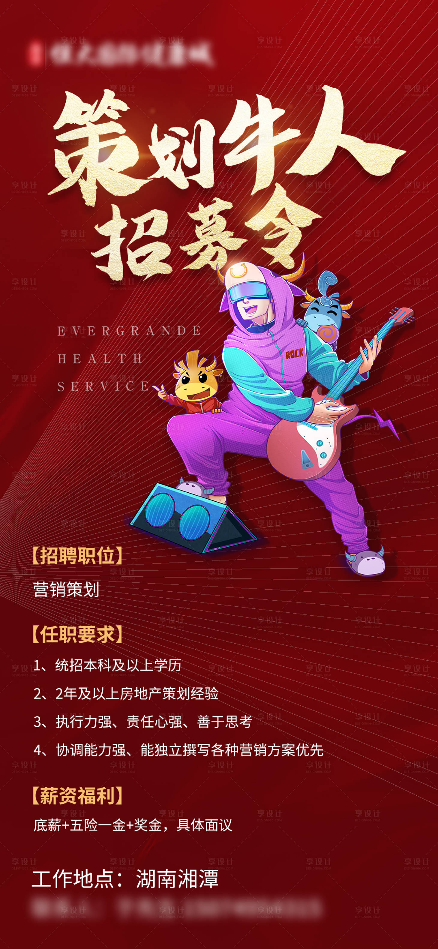 源文件下载【享设计】搜索编号：46200005134767057【招募】