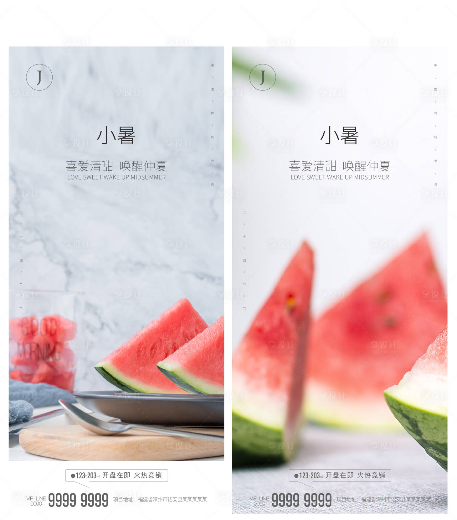 源文件下載【享設計】搜索編號：91910005003929901【小暑大暑西瓜】