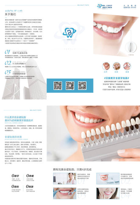 源文件下载【蓝白简约牙齿贴面三折页】编号：23080005266515923
