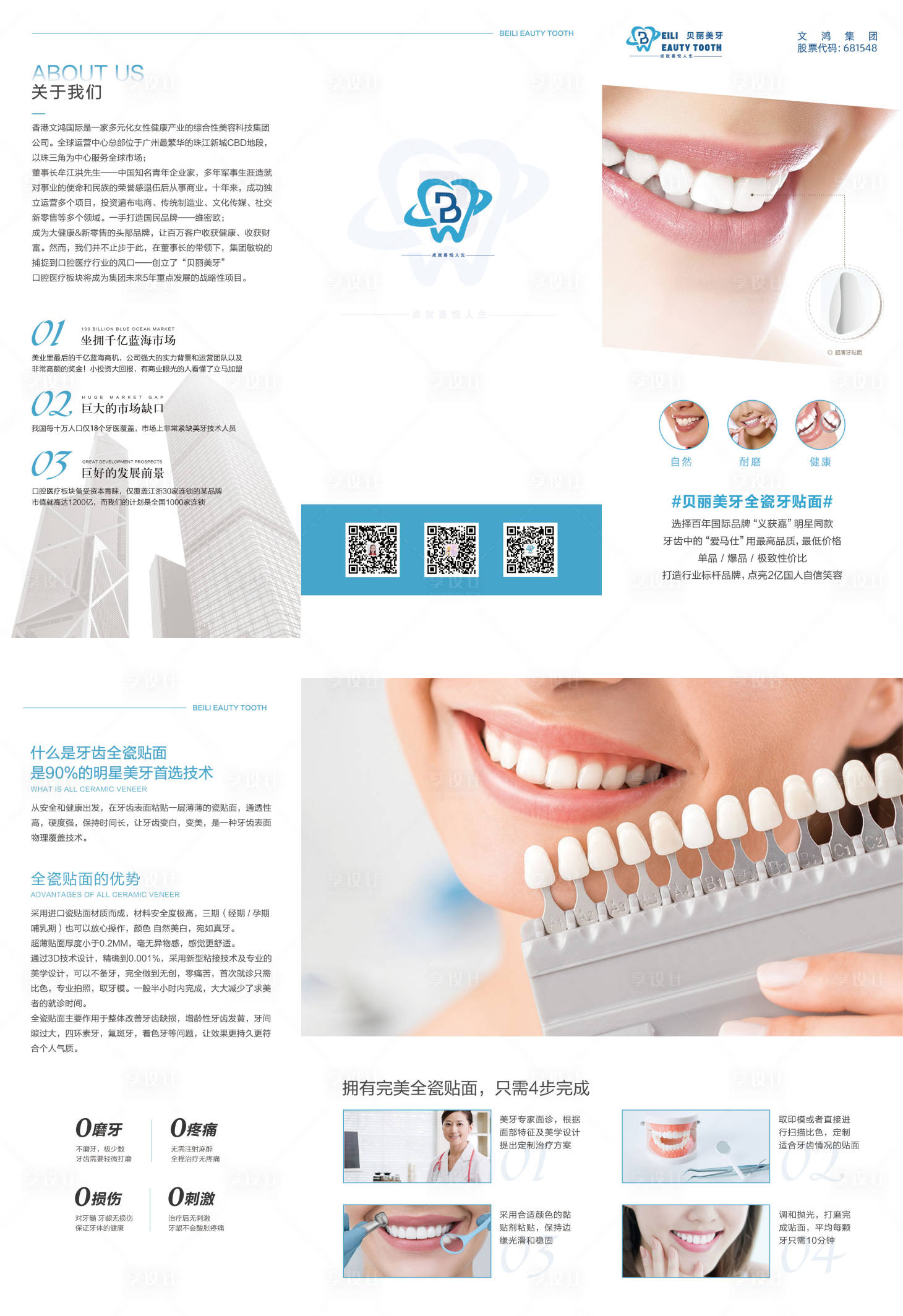 源文件下載【享設(shè)計】搜索編號：23080005266515923【藍白簡約牙齒貼面三折頁】