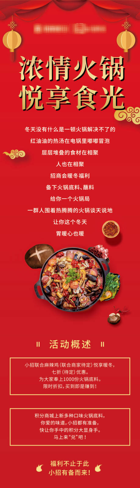 源文件下载【浓情火锅】编号：13280005181767587