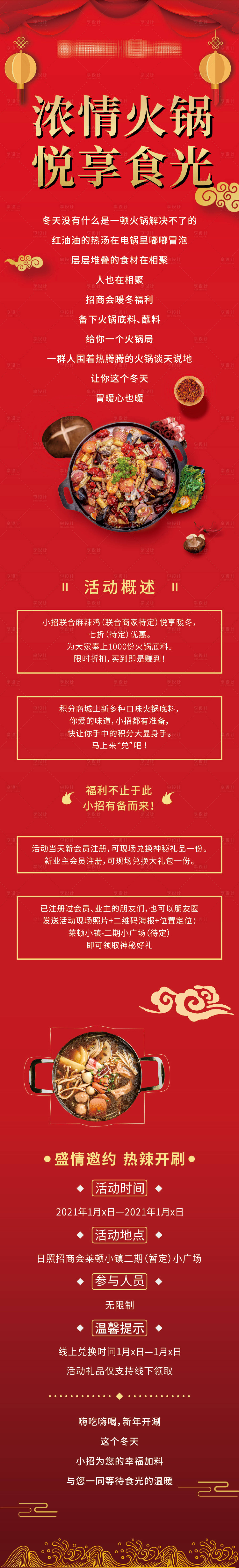 源文件下载【浓情火锅】编号：13280005181767587