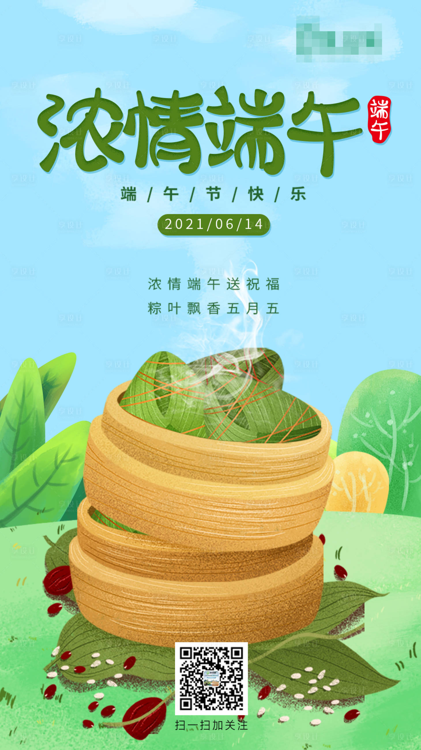 源文件下載【享設(shè)計(jì)】搜索編號：93640005000363515【端午節(jié)節(jié)日海報(bào)】