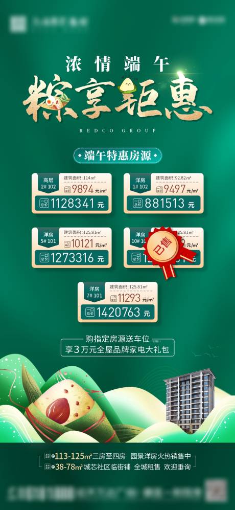 源文件下载【地产端午特惠房】编号：32360005116894863