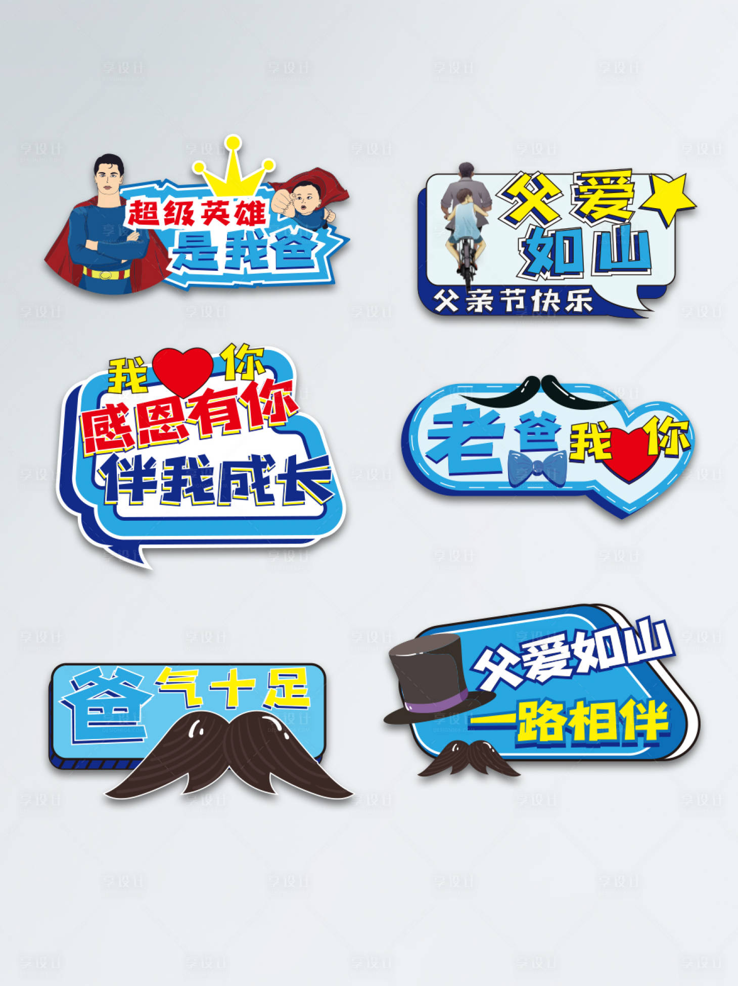 源文件下载【父亲节手举牌】编号：11180005097259429