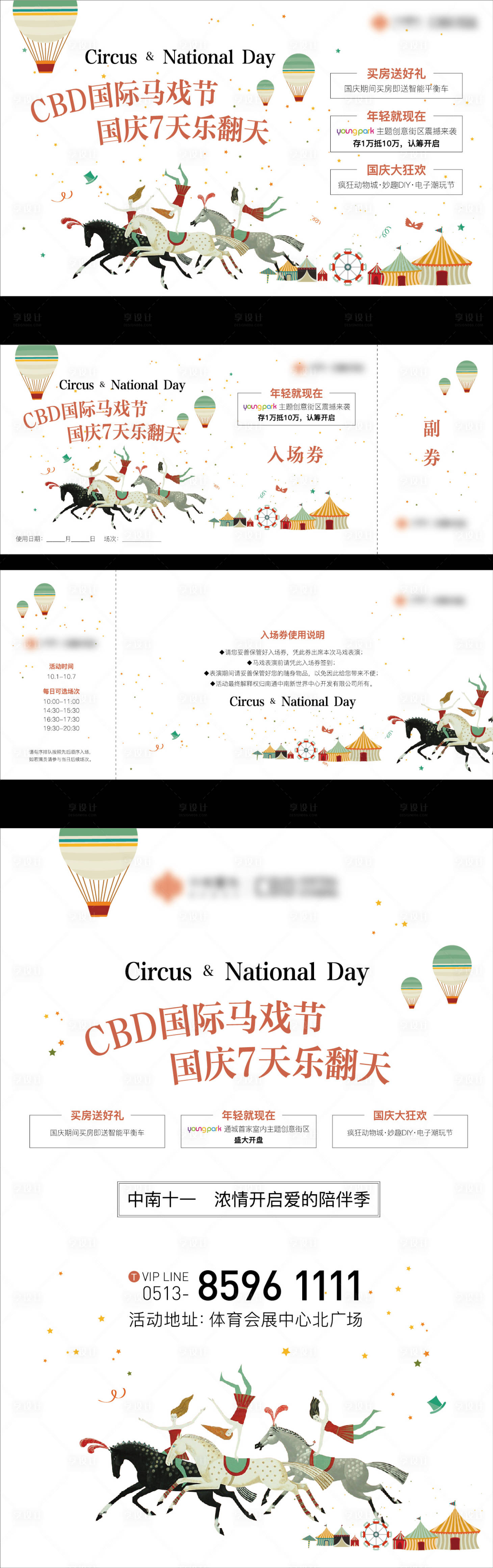 源文件下载【马戏团系列大活动】编号：89030005246921176