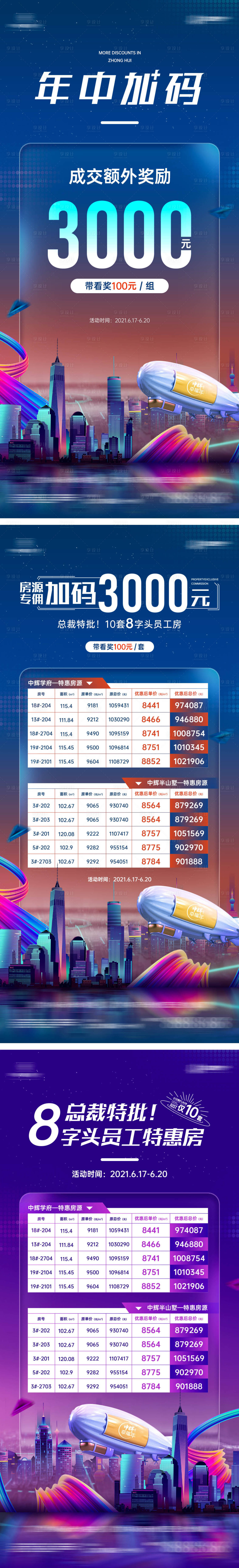 源文件下載【618特價房源鉅惠海報】編號：25870005163811950