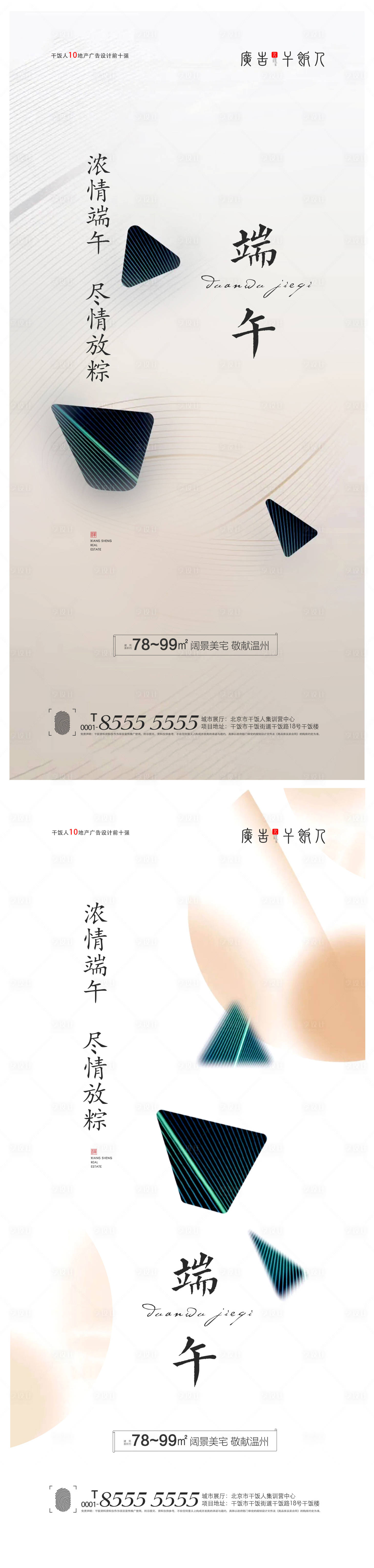 源文件下载【享设计】搜索编号：82120005040587859【端午节系列海报】