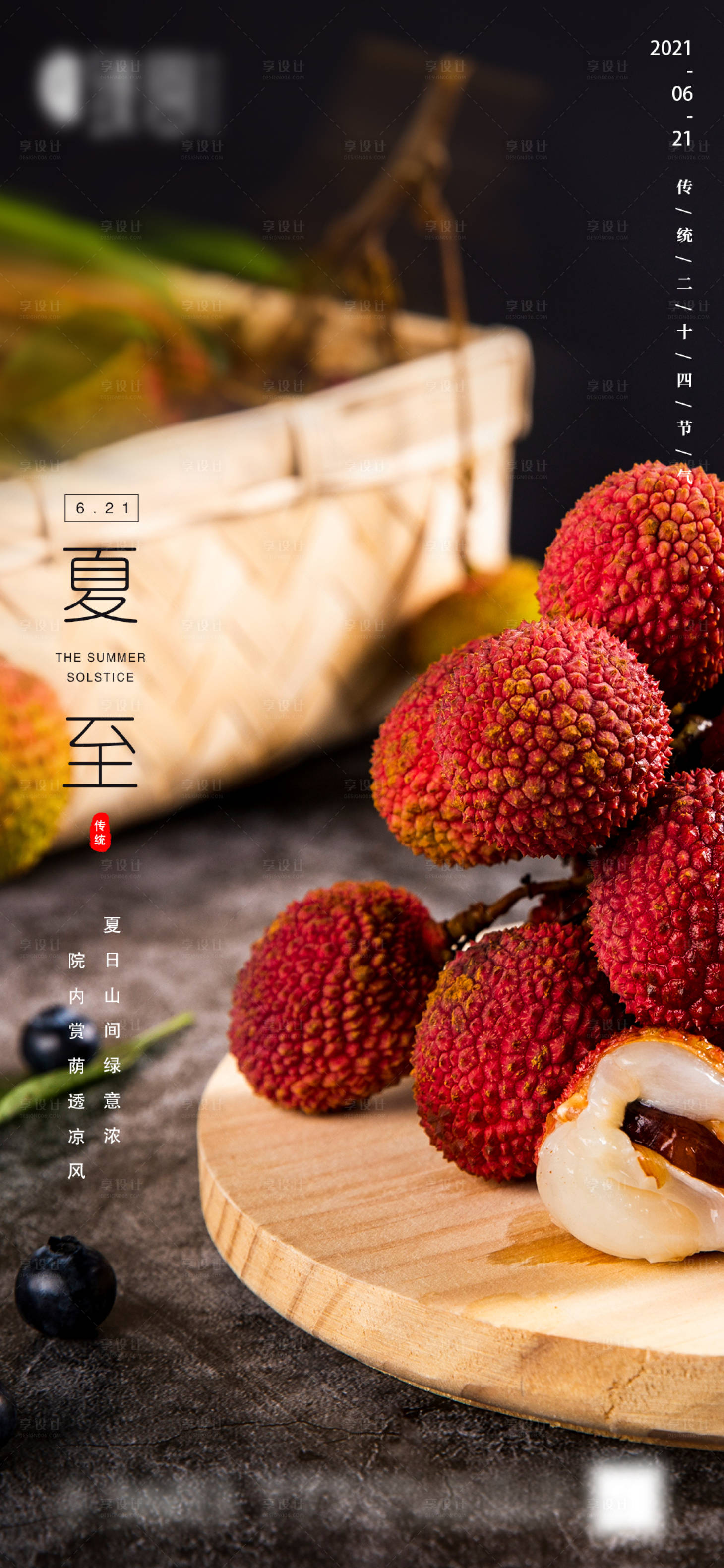 源文件下載【享設計】搜索編號：11410005120612551【地產夏至微信海報】