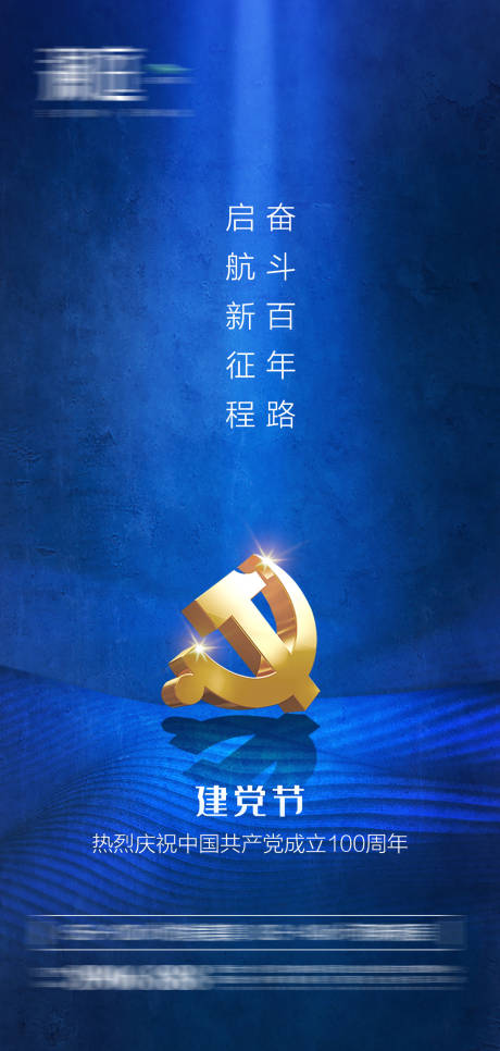建党节宣传海报-源文件【享设计】