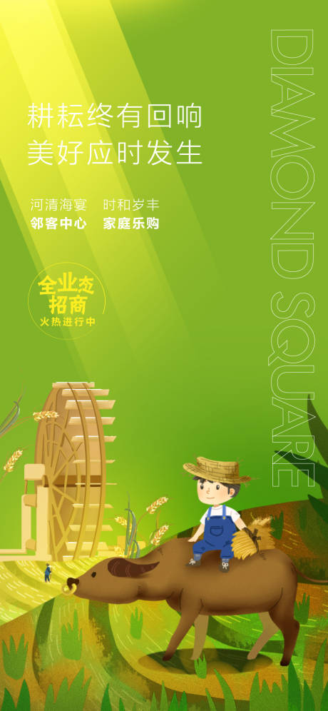 源文件下载【芒种节气海报】编号：97440005187043112