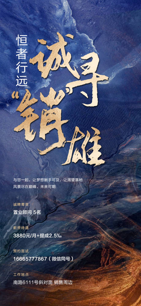源文件下載【享設計】搜索編號：69590004966833152【地產招聘海報】
