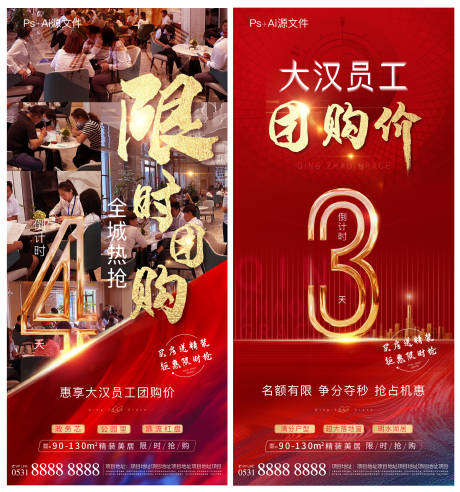 源文件下载【地产团购倒计时热销海报】编号：78210005296581278