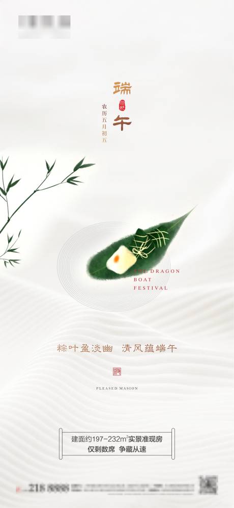 源文件下载【中式地产端午微信图】编号：91640005035887189
