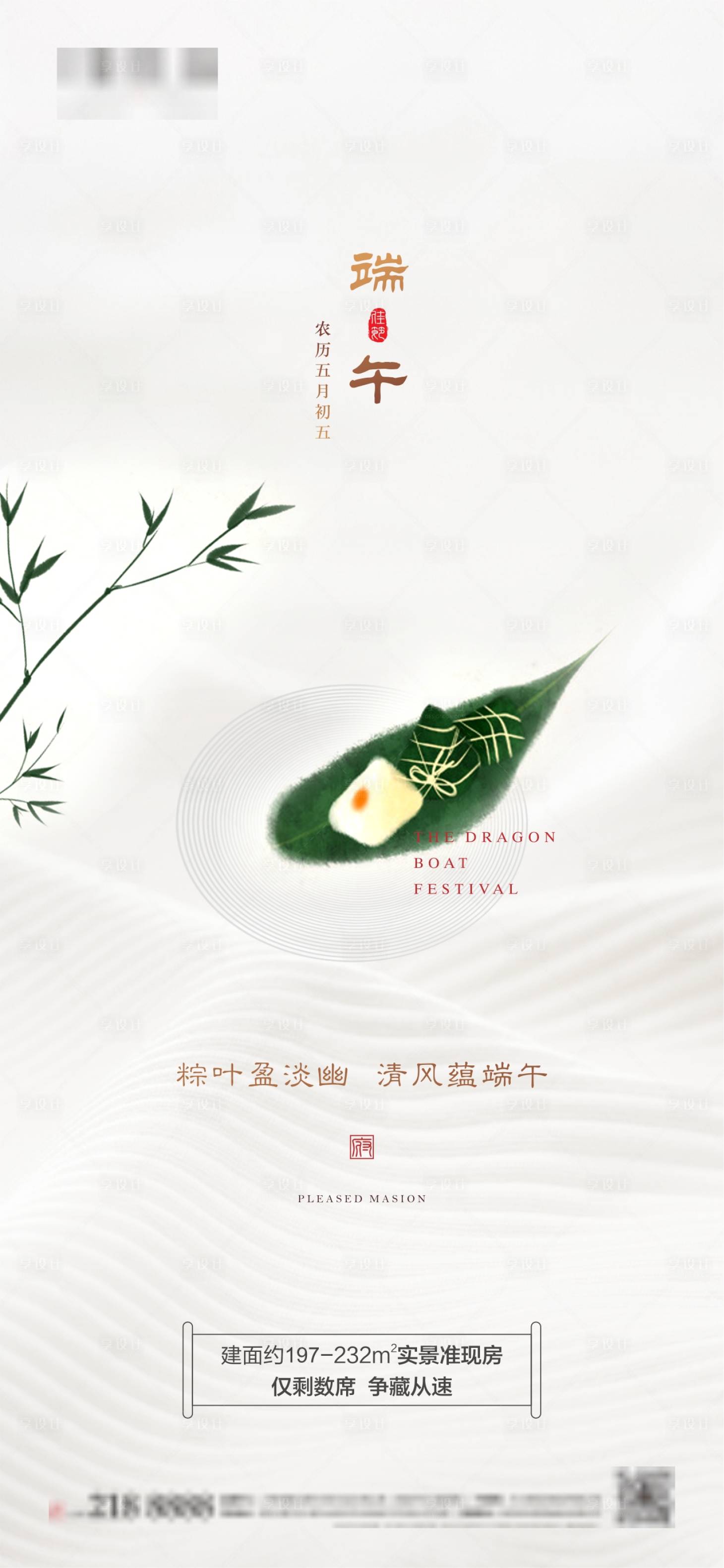 源文件下載【享設計】搜索編號：91640005035887189【中式地產端午微信圖】