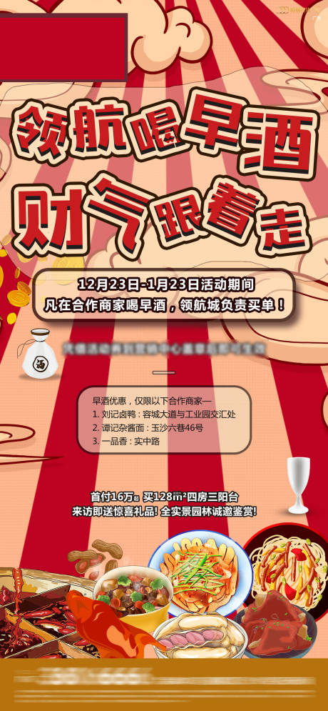 源文件下载【活动微信海报】编号：88450004704804791