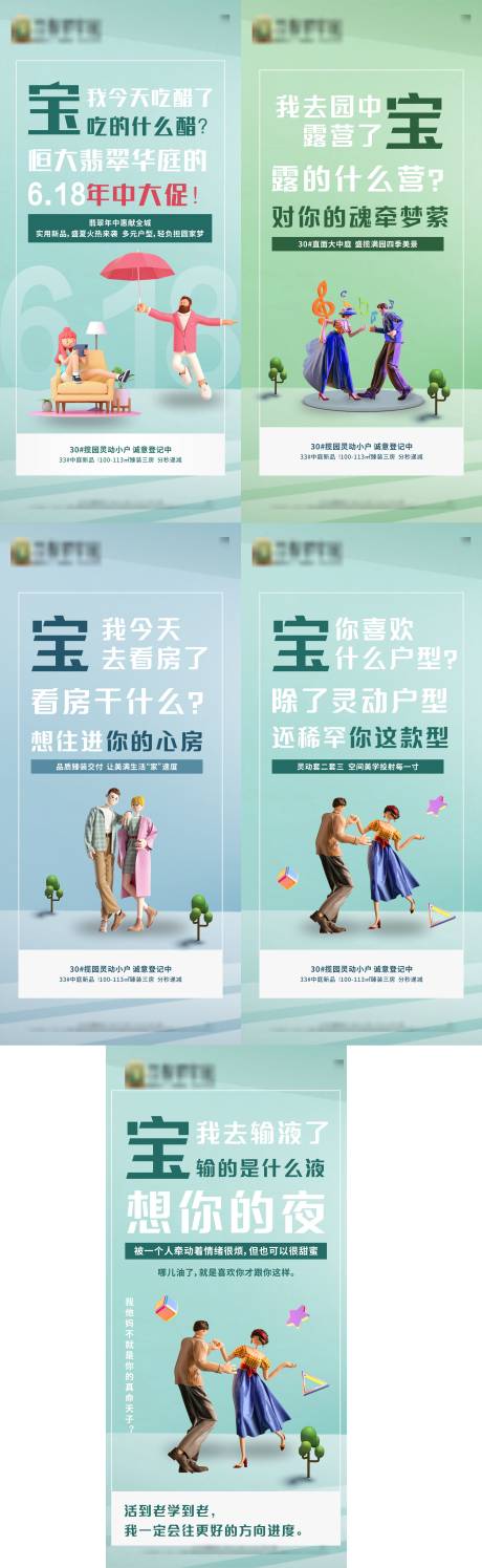 源文件下载【地产创意价值点土味情话系列】编号：32340005224654976