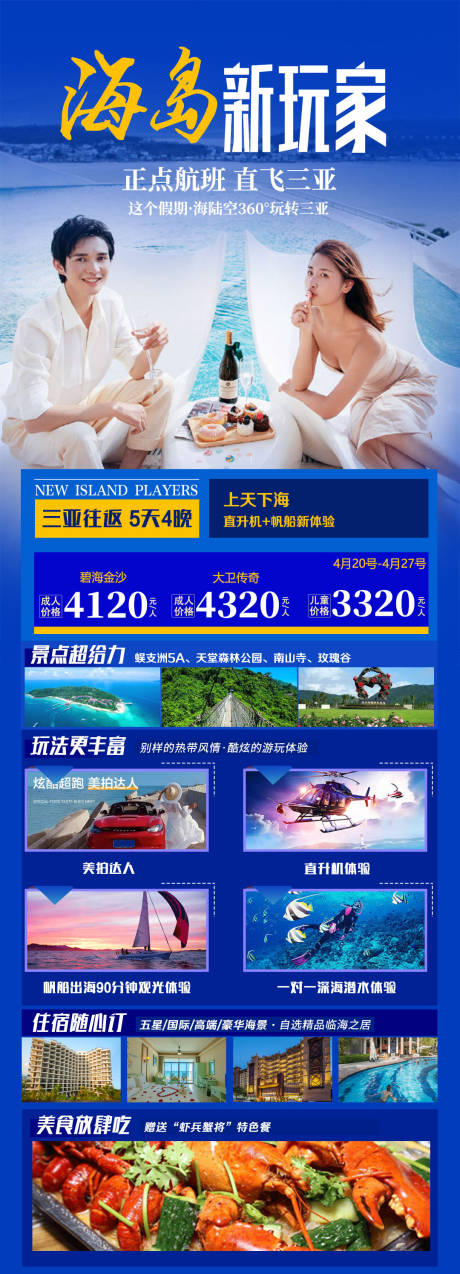 源文件下载【海南三亚旅游海报】编号：34030005238174048