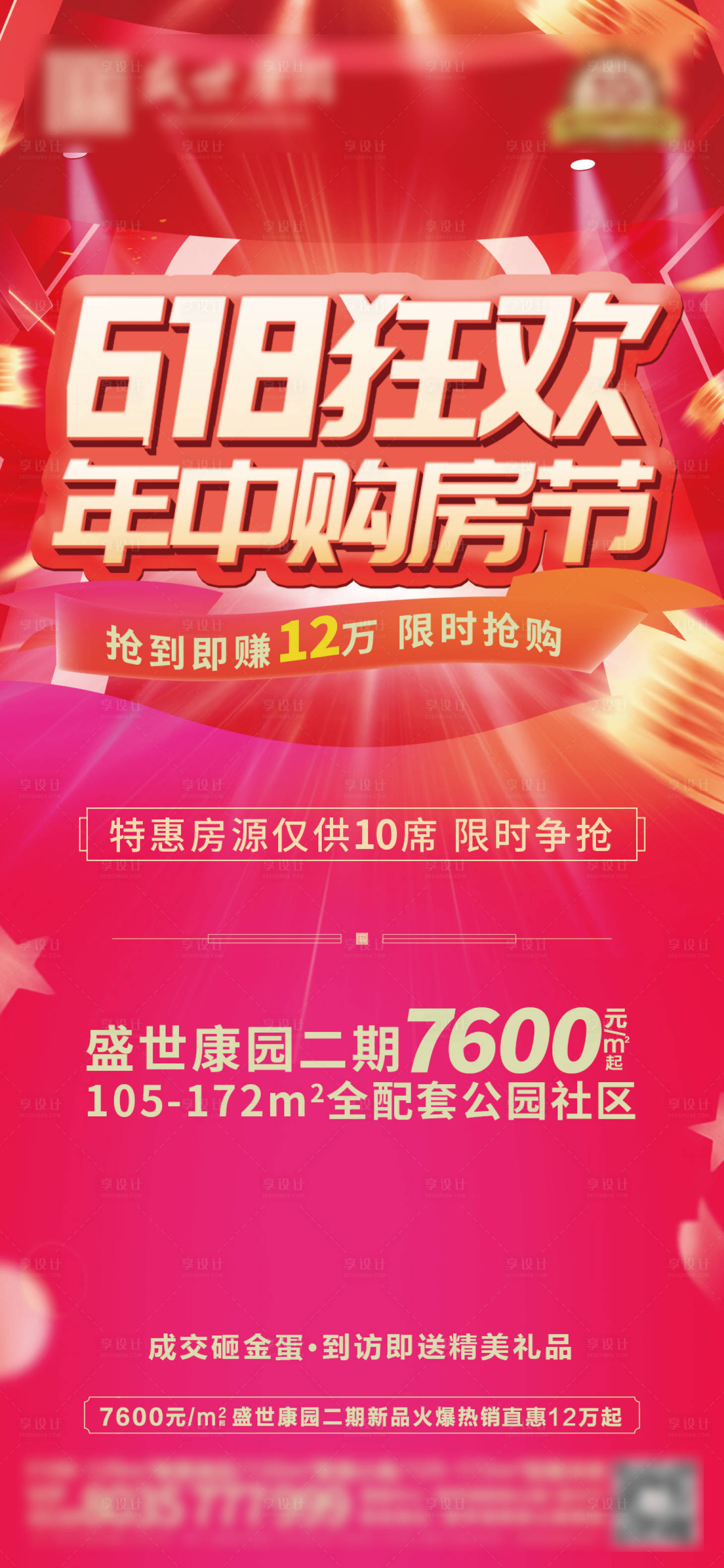 源文件下载【618购房节】编号：15030005140157463