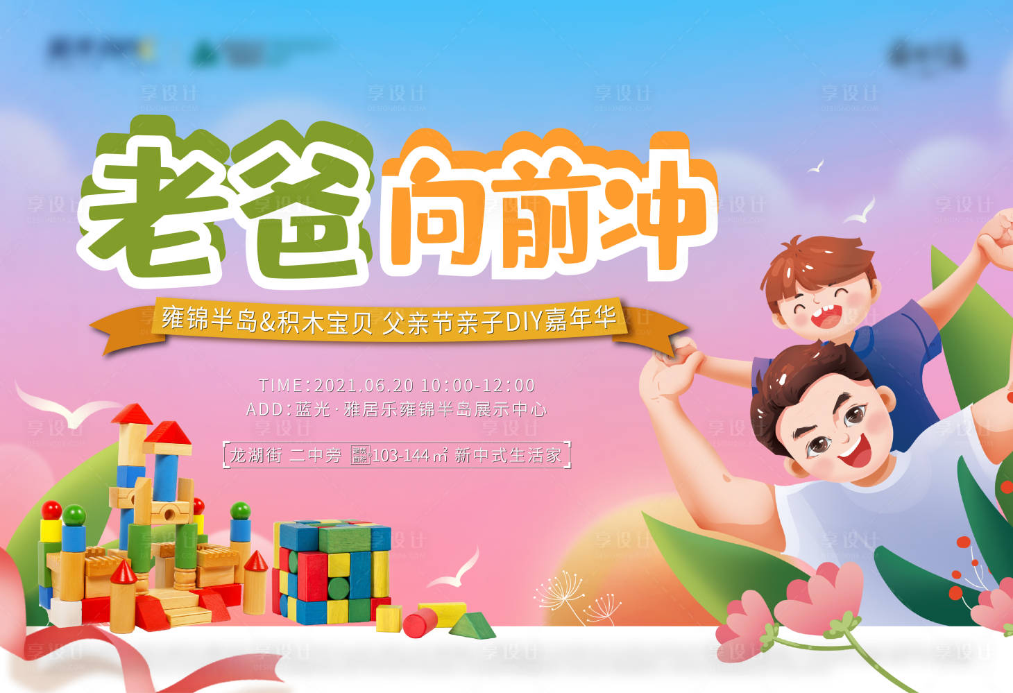 源文件下載【享設計】搜索編號：51940005141326162【父親節插畫活動展板】