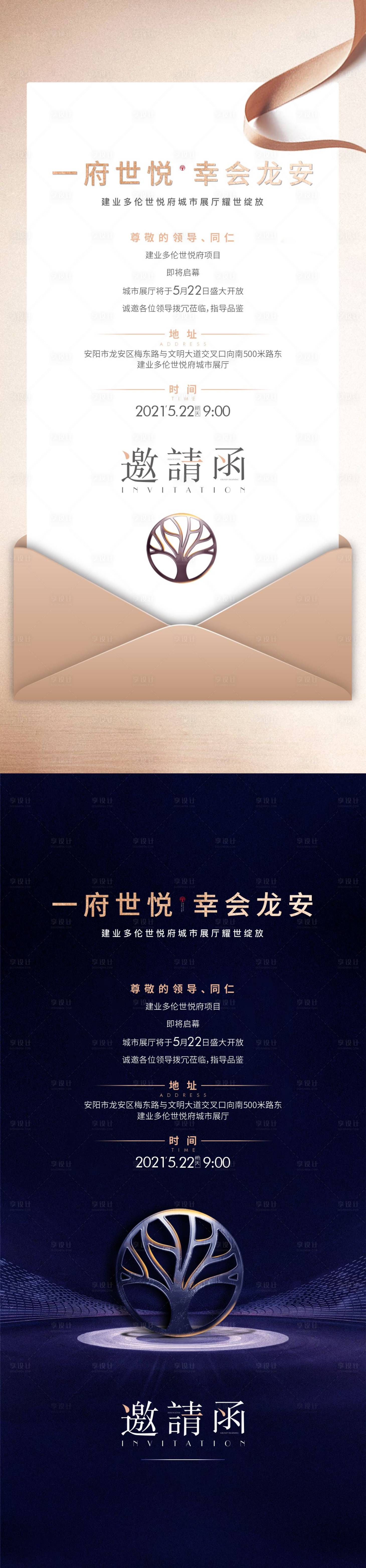 源文件下載【享設計】搜索編號：27310004962543187【電子邀請函】