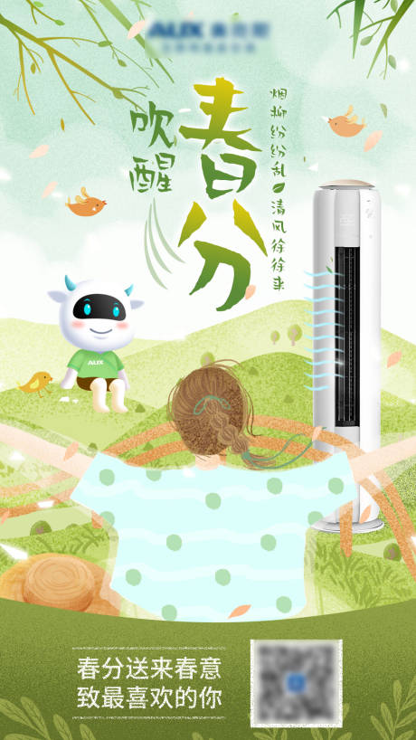 源文件下載【享設計】搜索編號：56590004994395179【春分海報】