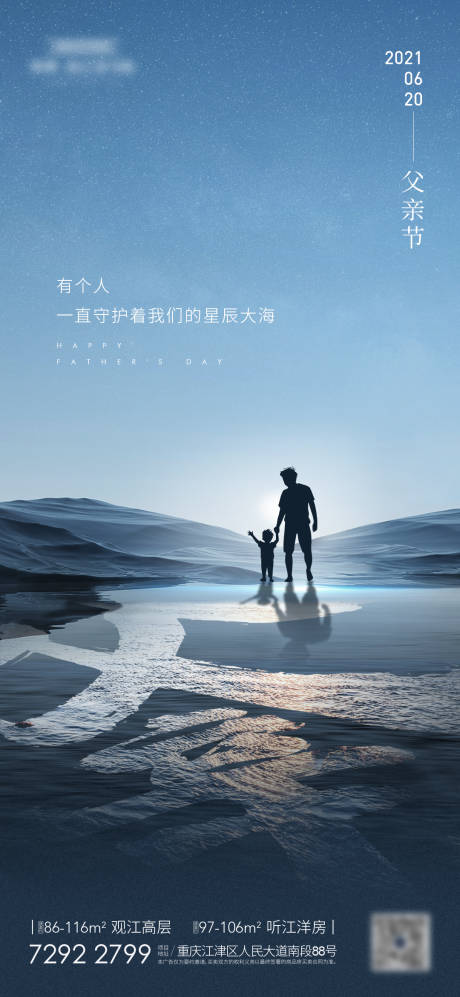 源文件下载【享设计】搜索编号：43310005183789262【父亲节】
