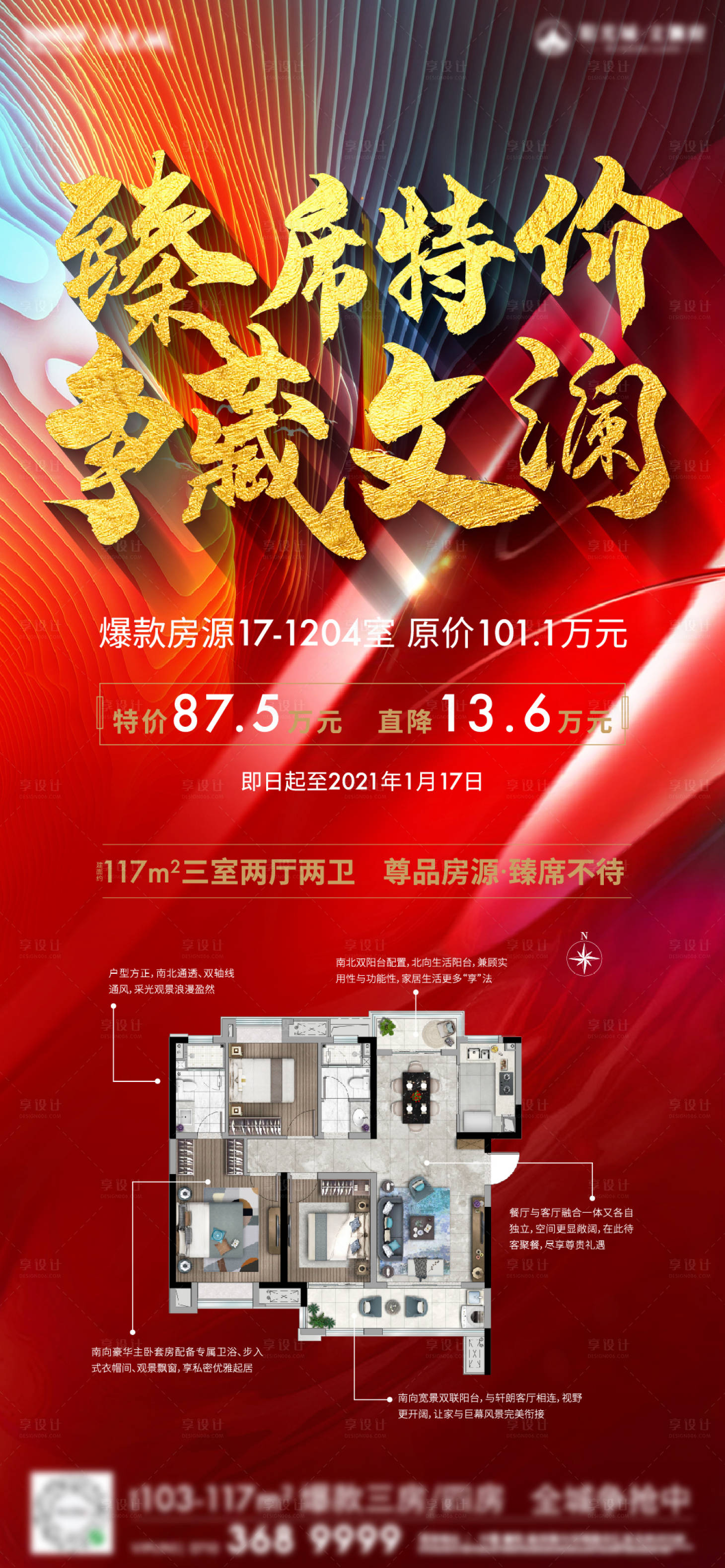 源文件下载【地产特价房海报】编号：84470005201923991