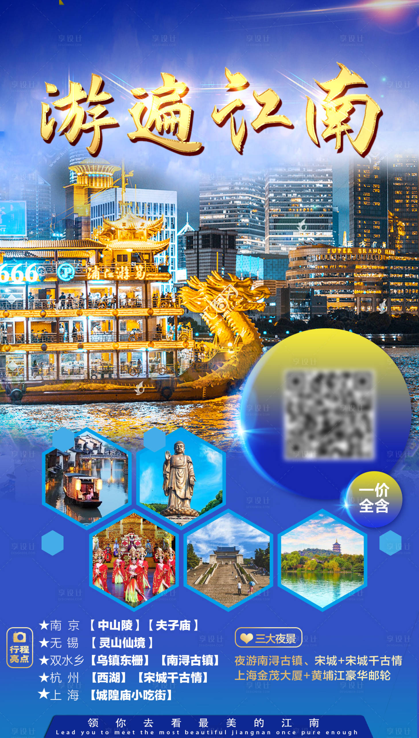 源文件下载【上海黄浦江游轮旅游海报】编号：83180005041704783