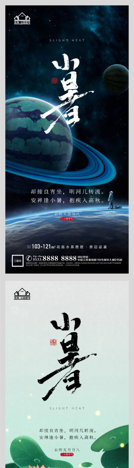 源文件下载【地产小暑节气微信H5】编号：87900005314398952