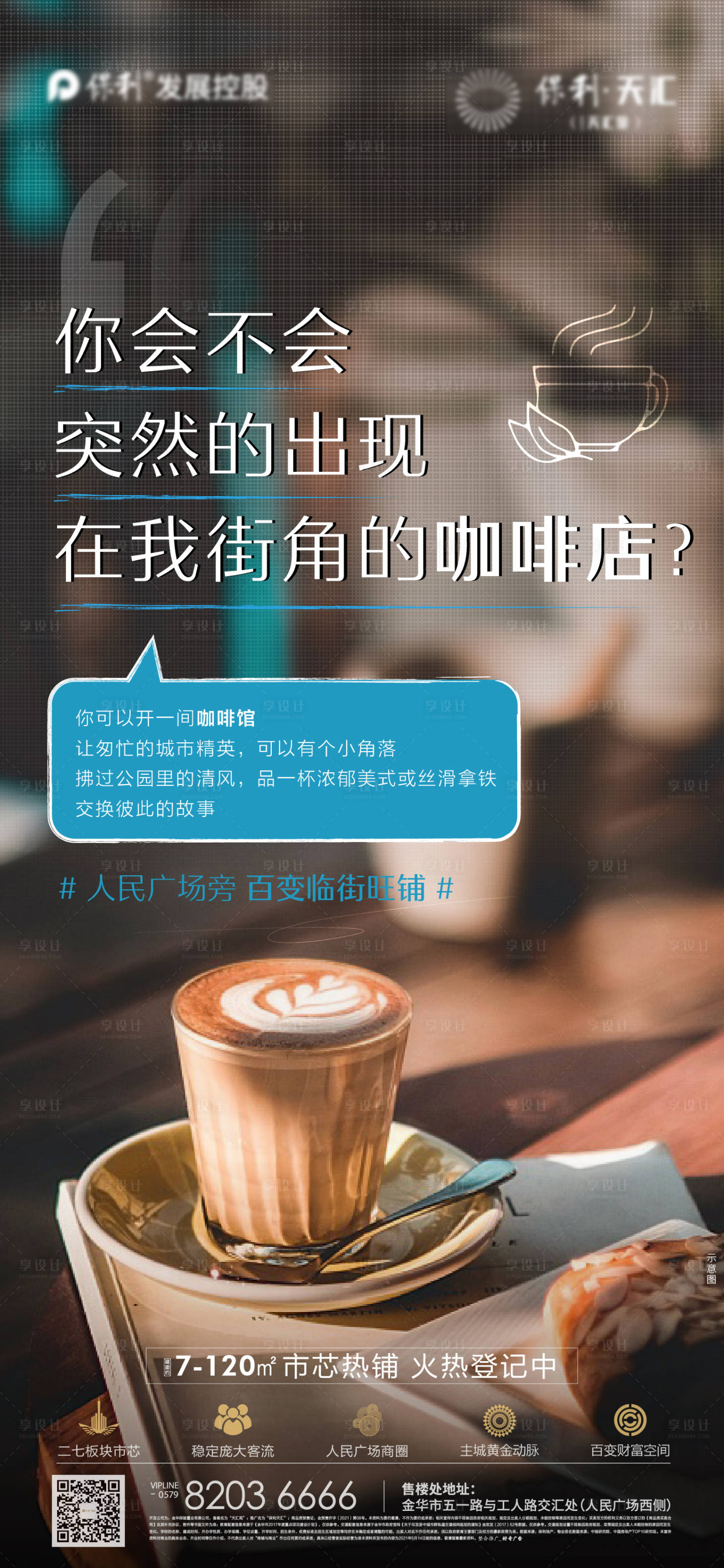 源文件下载【享设计】搜索编号：53070005082289534【地产贴片】