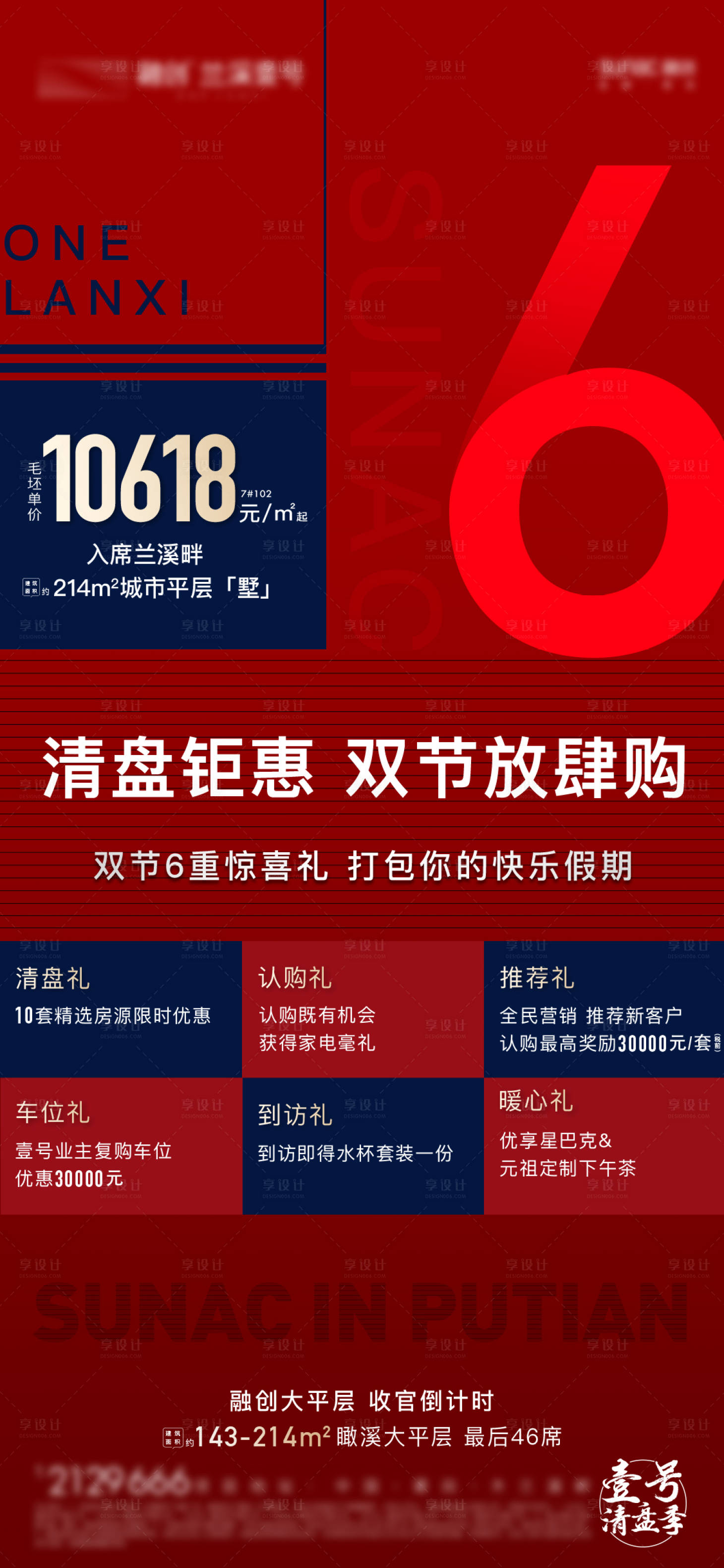 源文件下載【享設計】搜索編號：26080005356198717【六重禮】