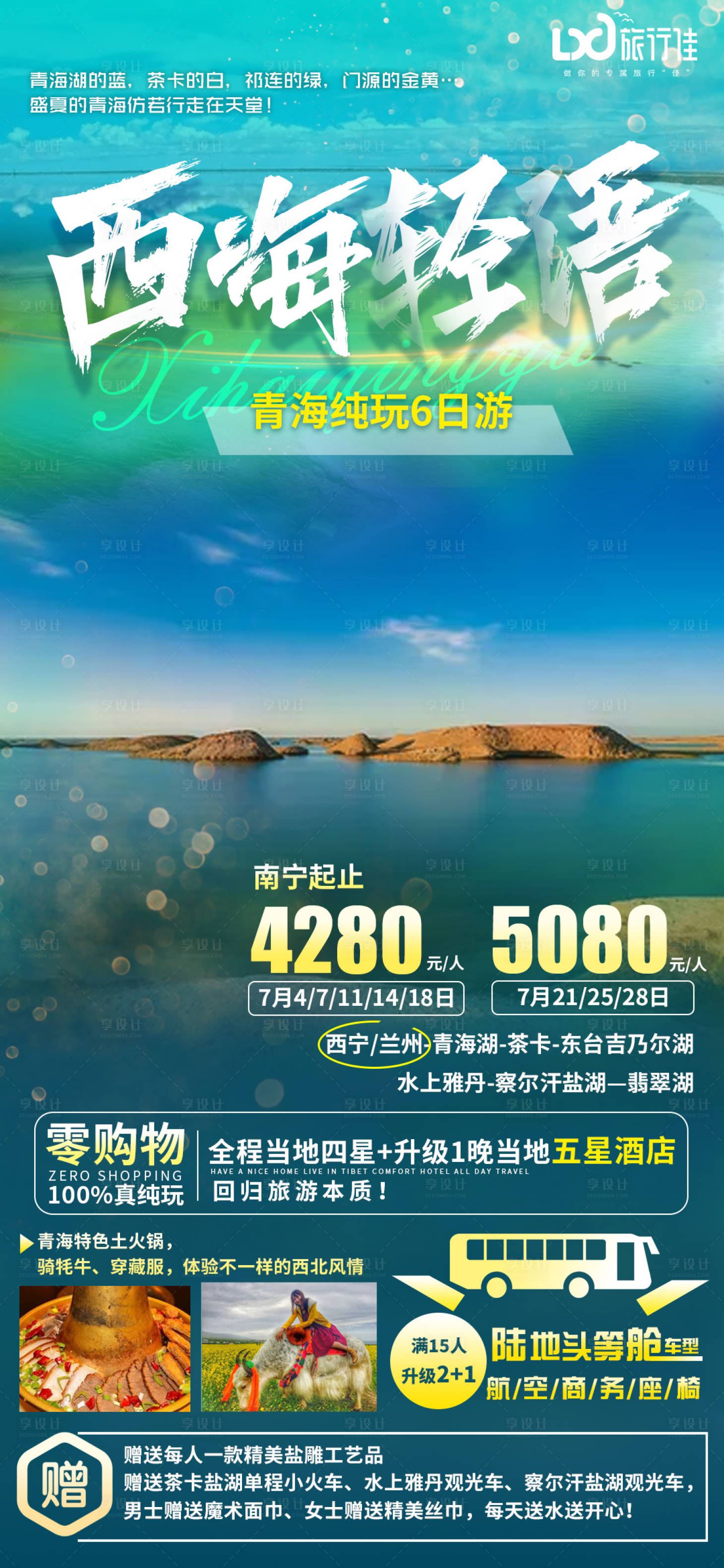 源文件下載【享設計】搜索編號：50880005242265077【西海輕語】