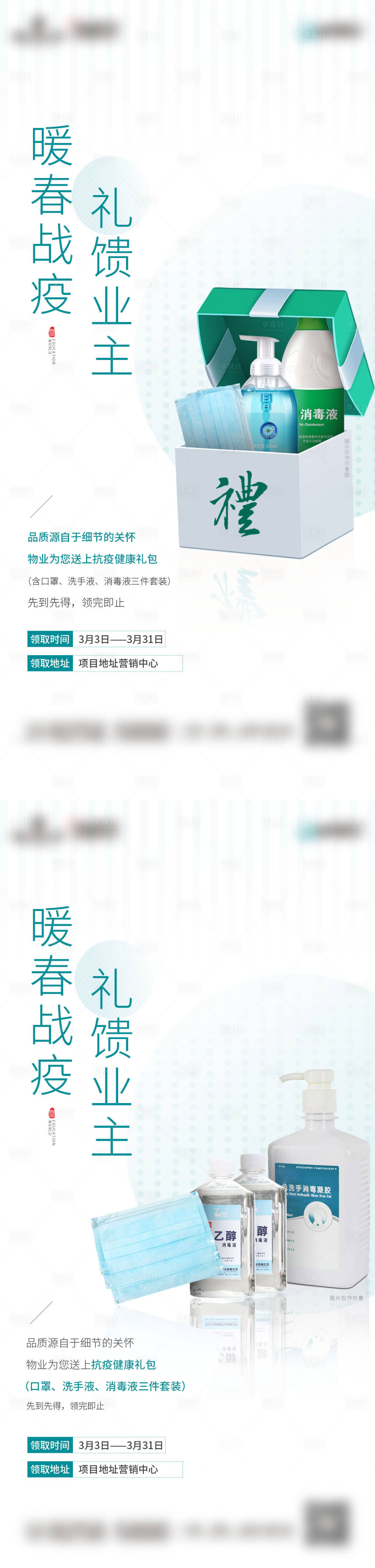 源文件下載【享設計】搜索編號：44570005087895032【地產抗疫活動】